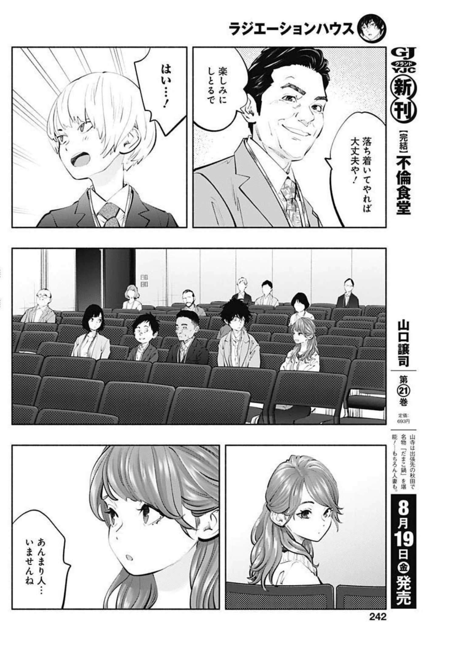 ラジエーションハウス 第108話 - Page 16