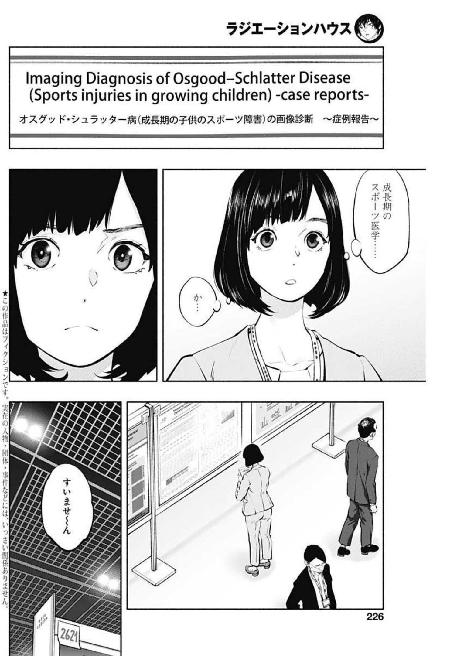 ラジエーションハウス 第108話 - Page 2