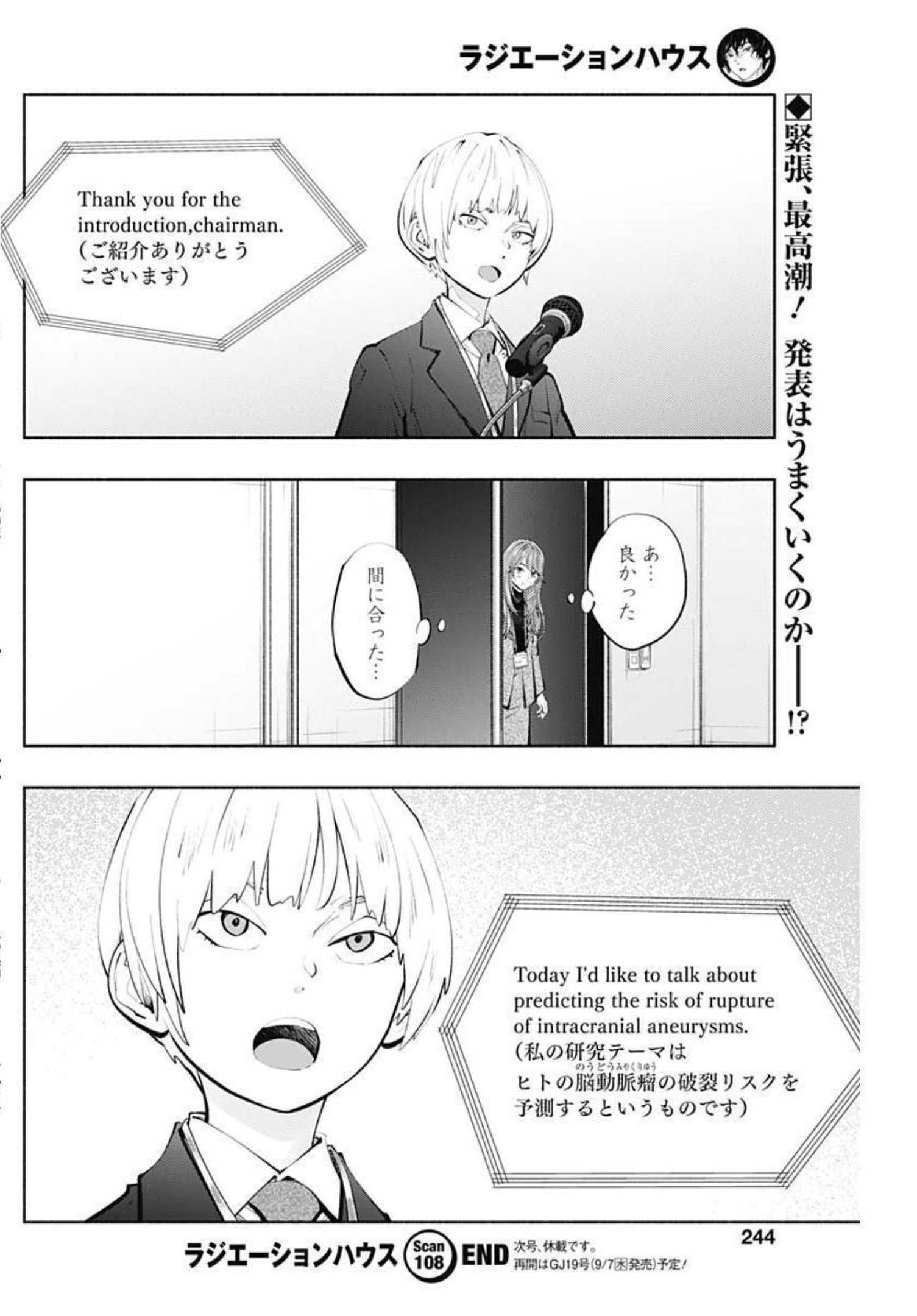 ラジエーションハウス 第108話 - Page 17