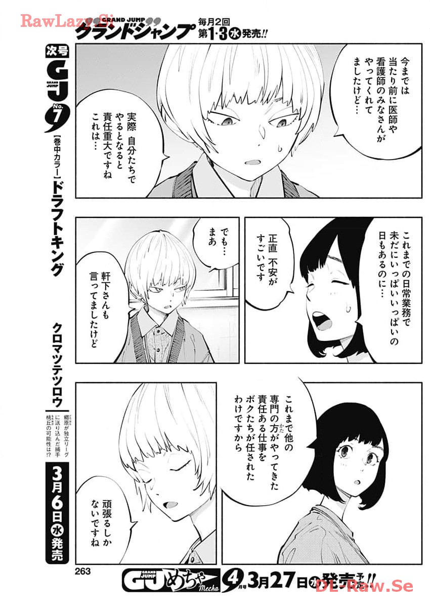 ラジエーションハウス 第132話 - Page 4