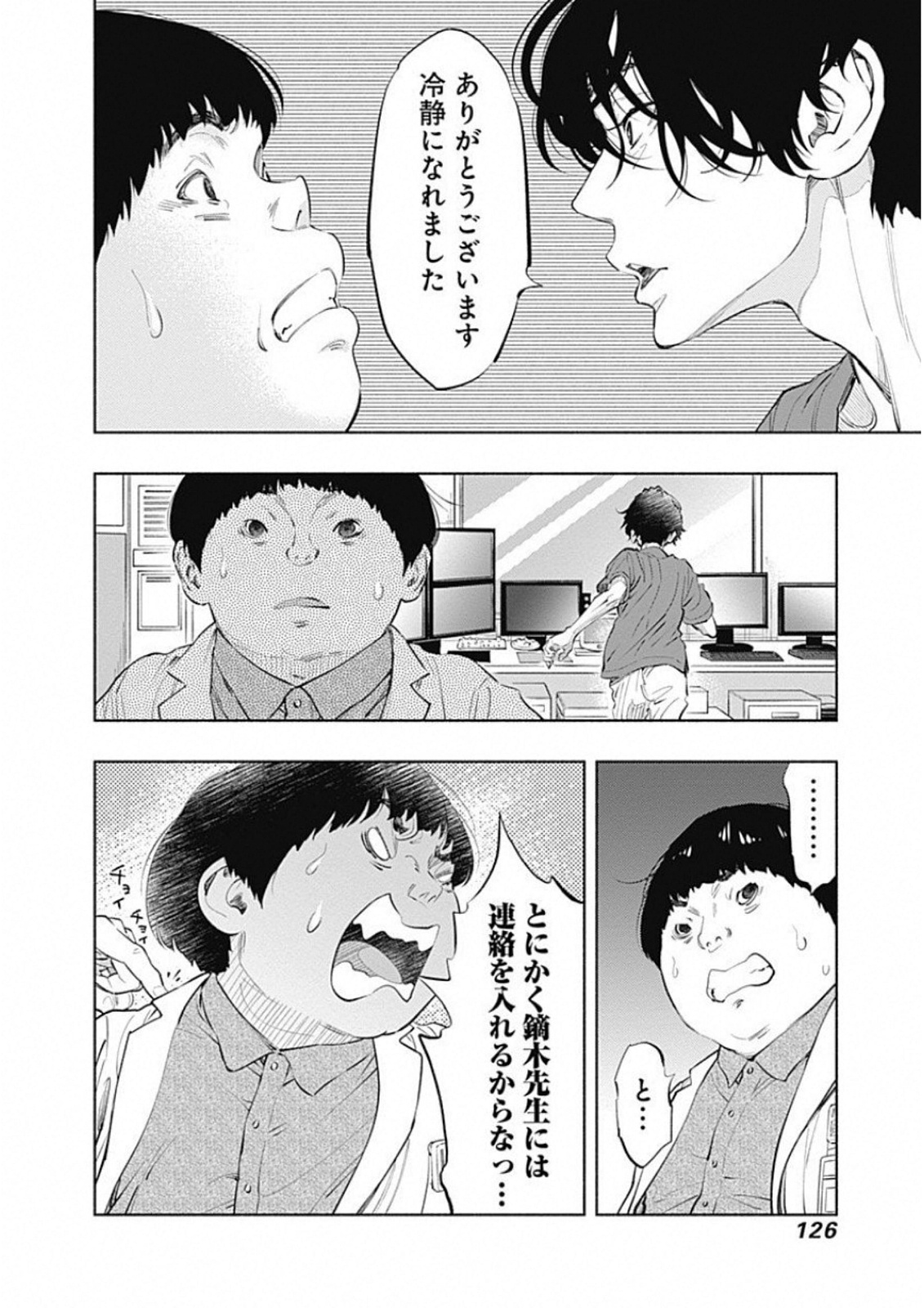 ラジエーションハウス 第48話 - Page 2