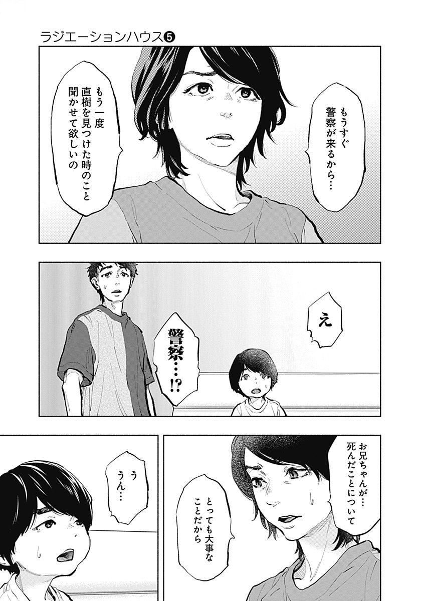 ラジエーションハウス 第37話 - Page 13