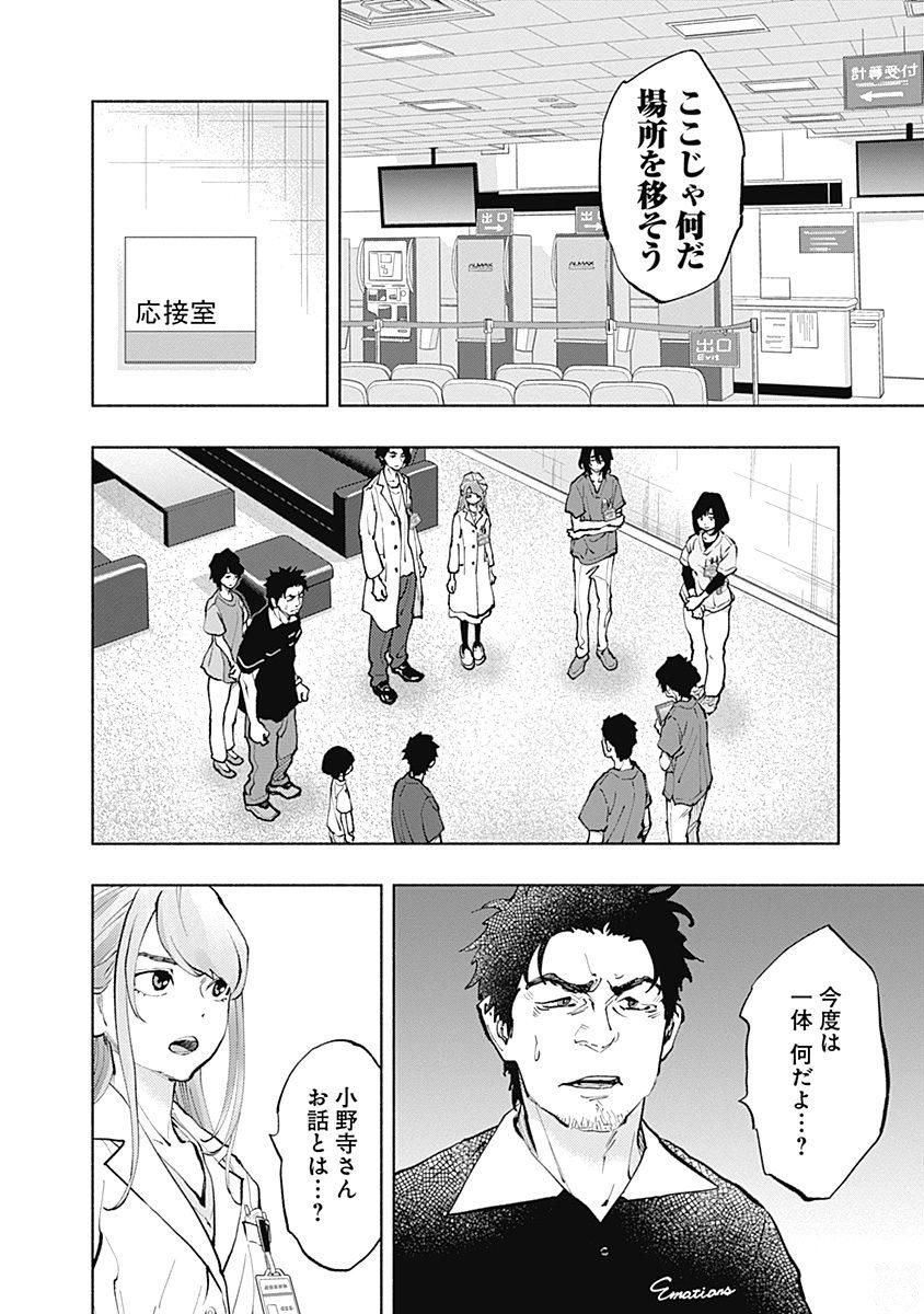 ラジエーションハウス 第37話 - Page 16