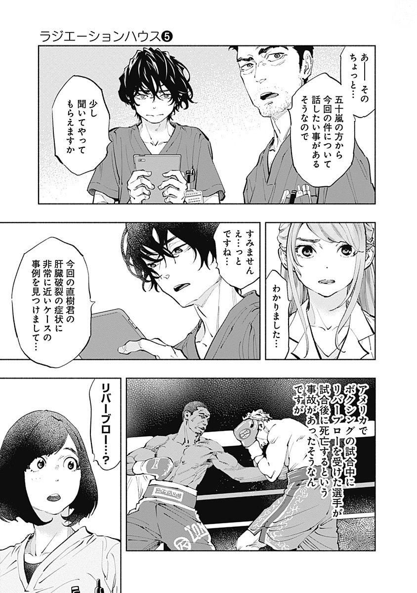 ラジエーションハウス 第37話 - Page 17