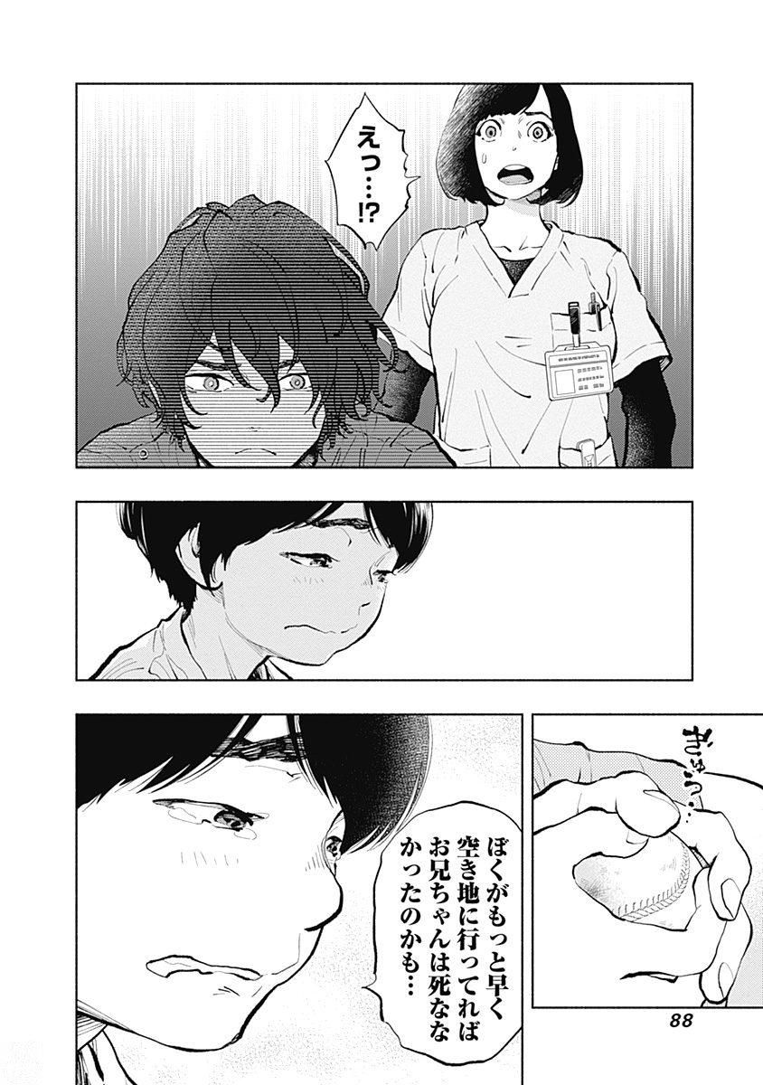 ラジエーションハウス 第37話 - Page 2