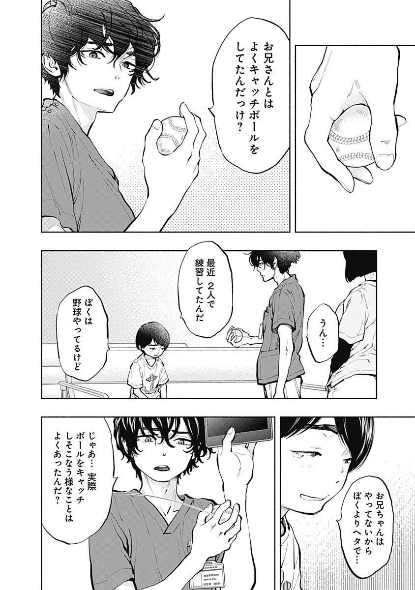 ラジエーションハウス 第37話 - Page 6