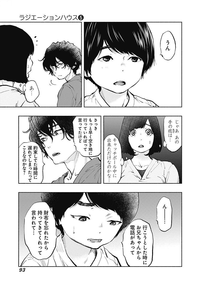 ラジエーションハウス 第37話 - Page 7