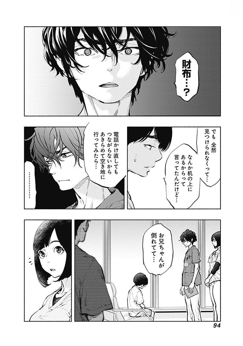 ラジエーションハウス 第37話 - Page 8