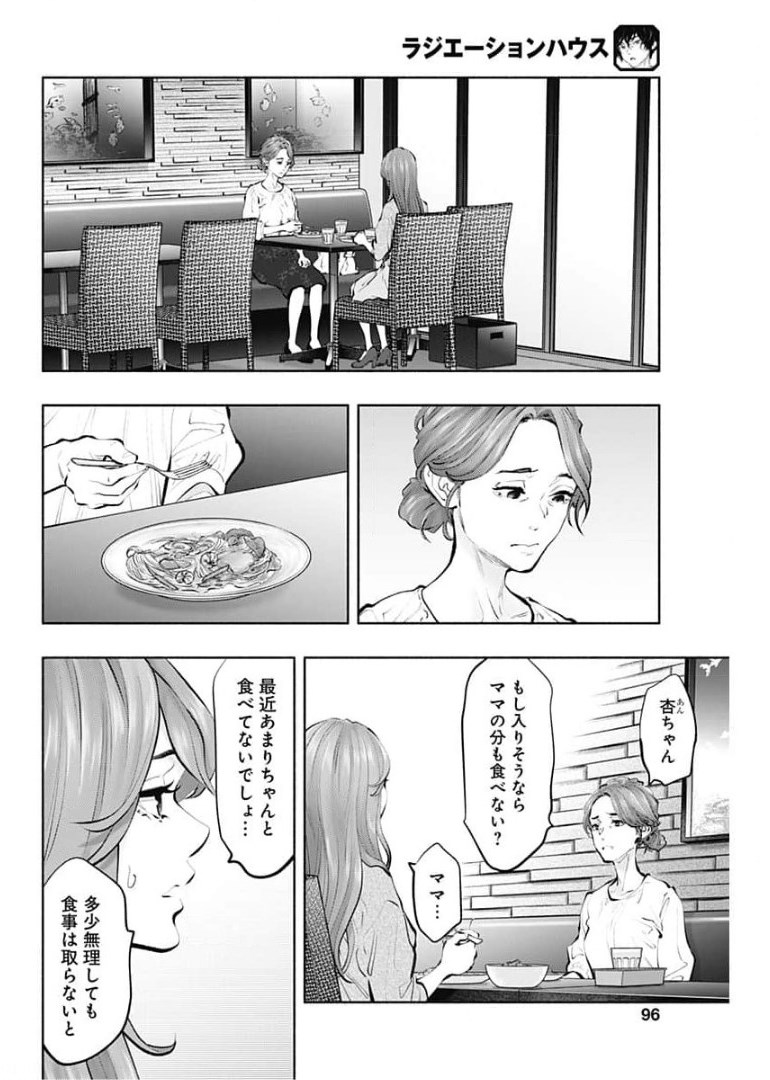 ラジエーションハウス 第92話 - Page 9