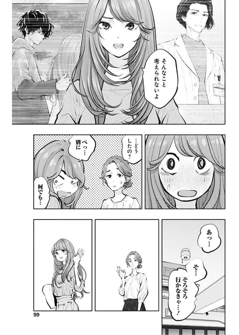 ラジエーションハウス 第92話 - Page 10