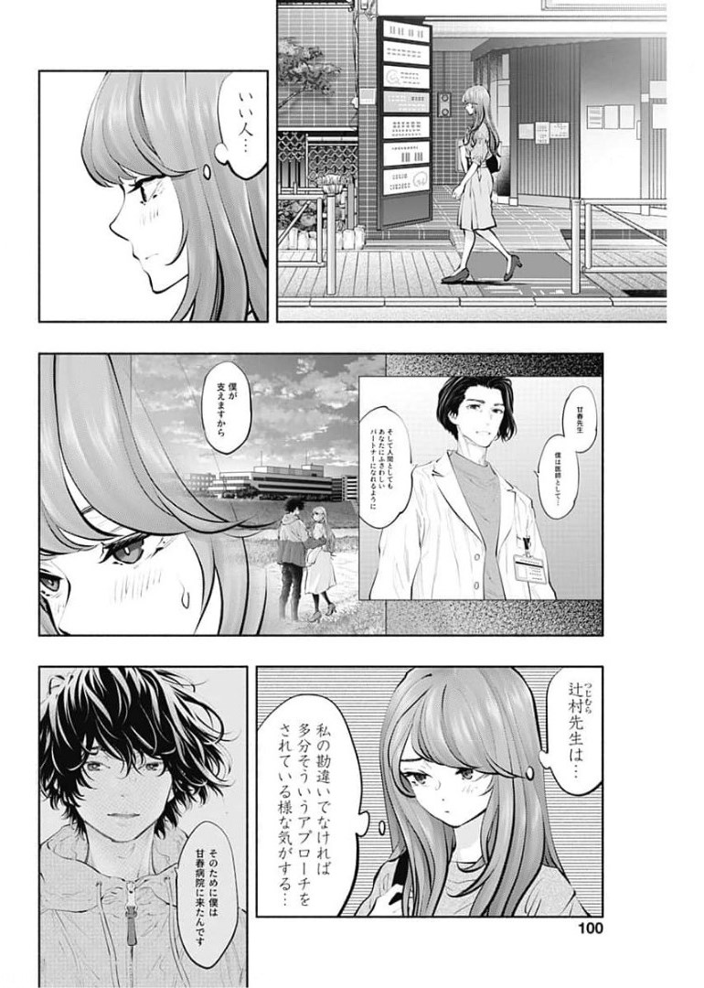 ラジエーションハウス 第92話 - Page 11