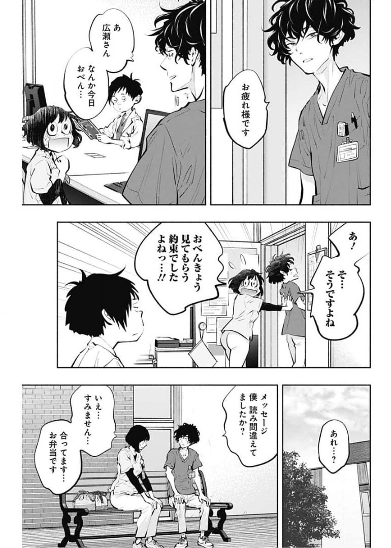 ラジエーションハウス 第92話 - Page 14