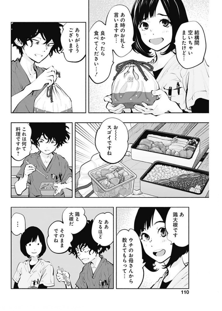 ラジエーションハウス 第92話 - Page 15