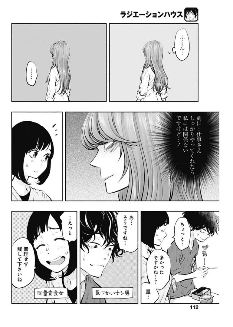 ラジエーションハウス 第92話 - Page 17