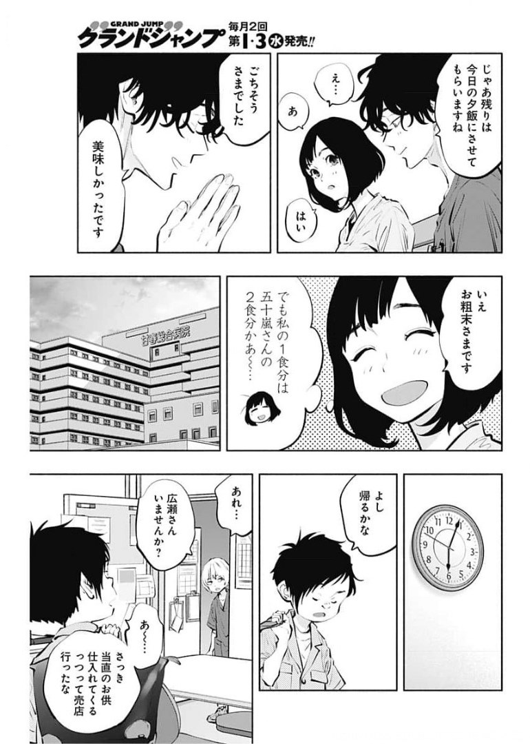 ラジエーションハウス 第92話 - Page 18