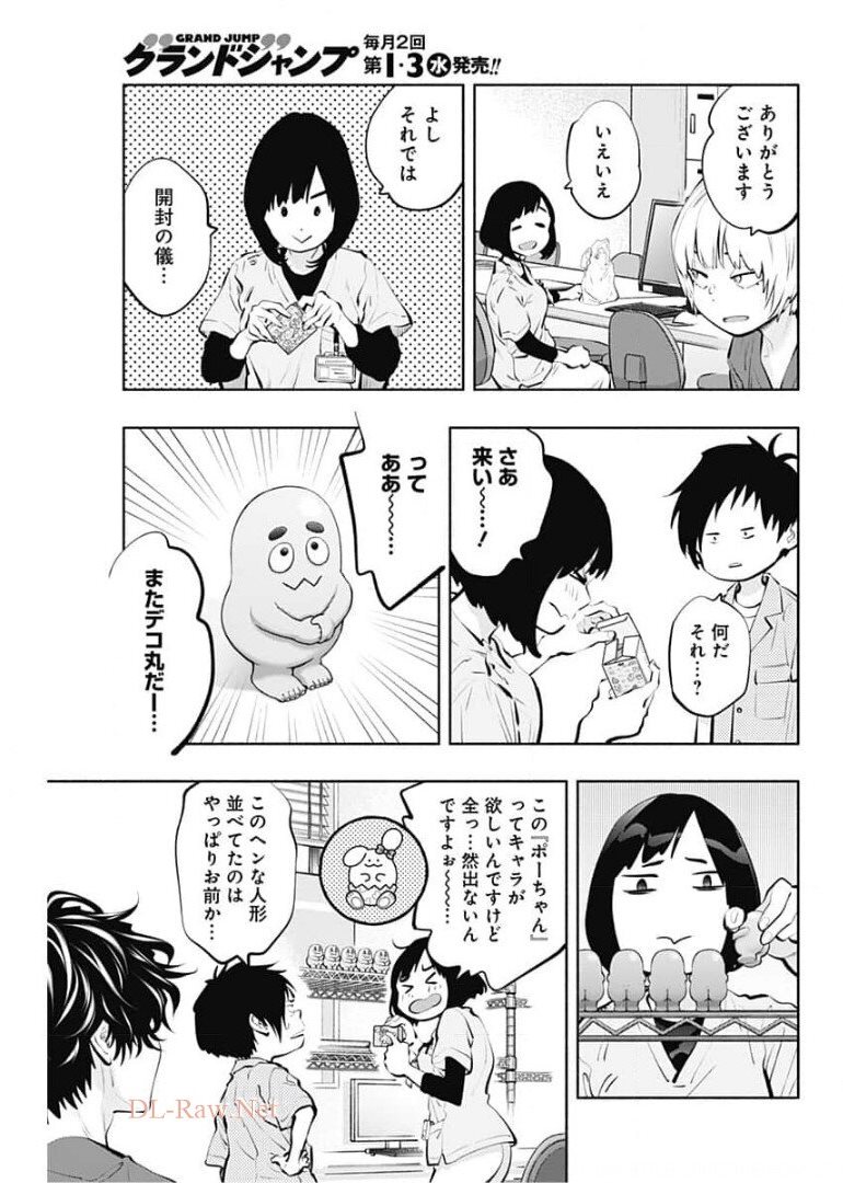 ラジエーションハウス 第92話 - Page 20