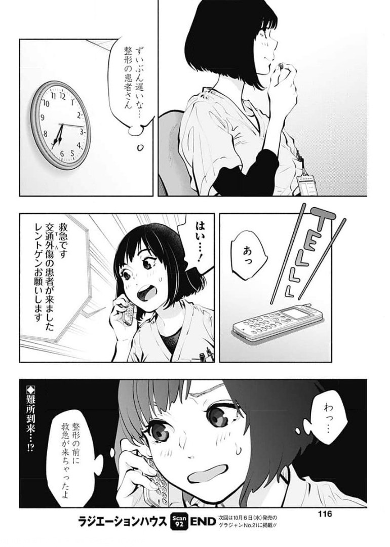 ラジエーションハウス 第92話 - Page 21