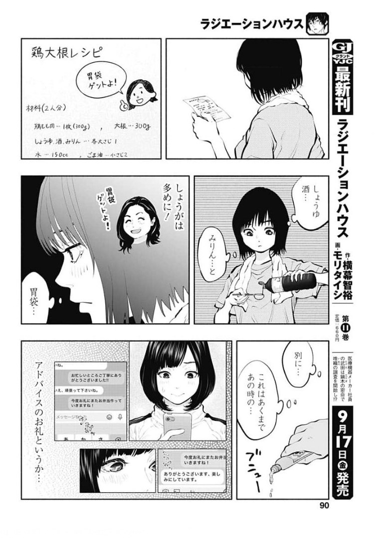 ラジエーションハウス 第92話 - Page 4