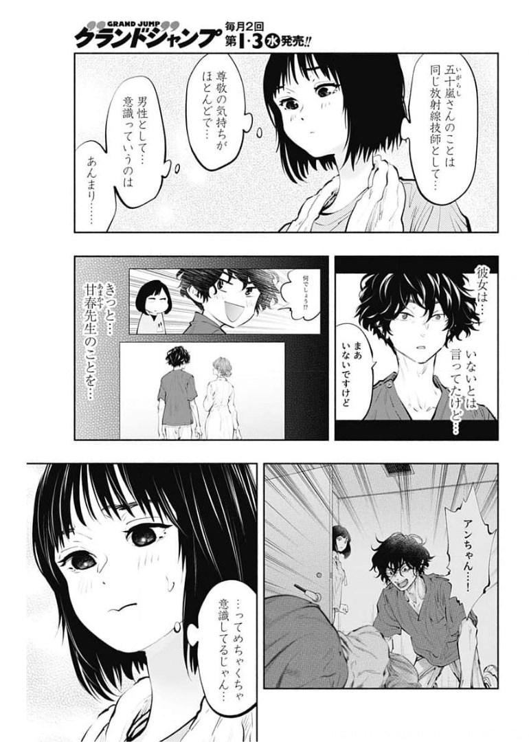 ラジエーションハウス 第92話 - Page 5