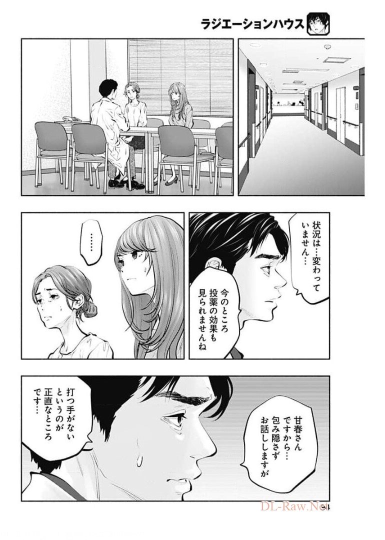 ラジエーションハウス 第92話 - Page 8