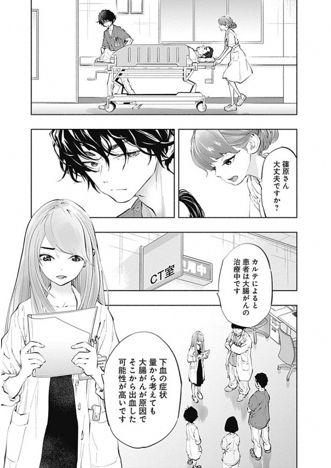 ラジエーションハウス 第44話 - Page 8