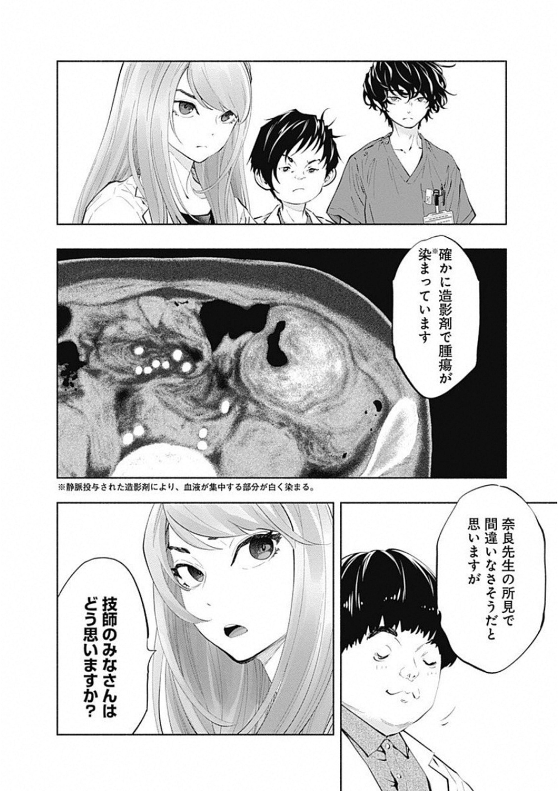 ラジエーションハウス 第44話 - Page 10