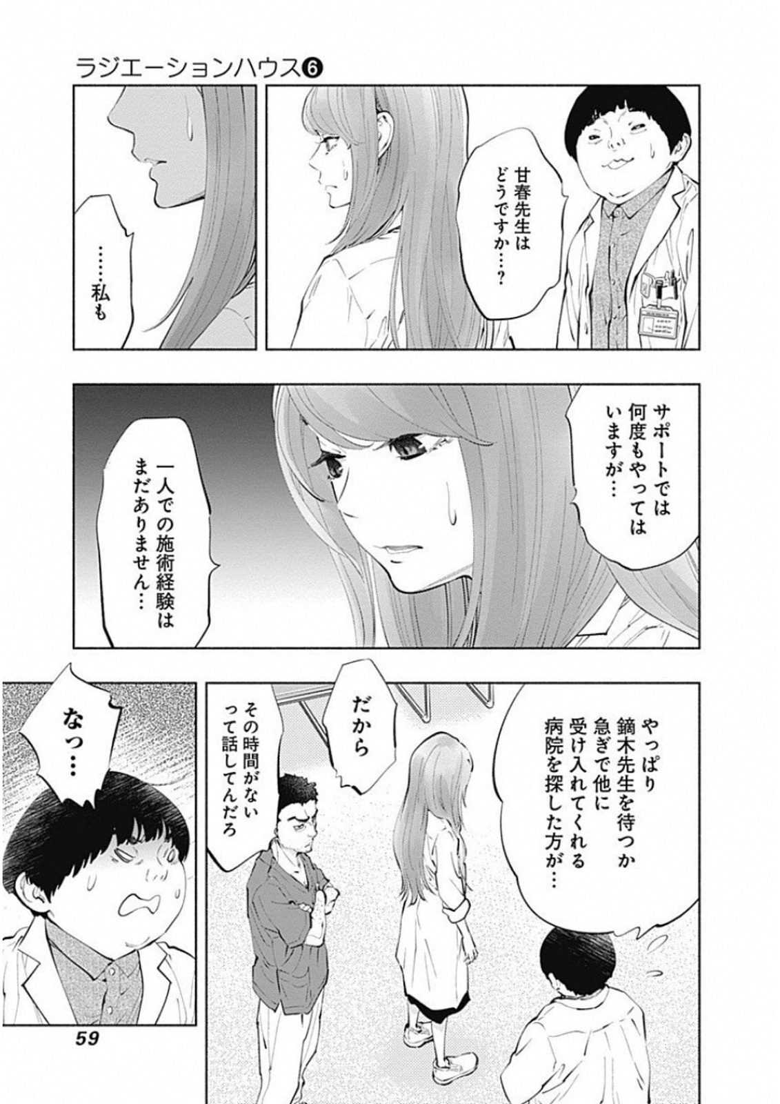 ラジエーションハウス 第44話 - Page 11