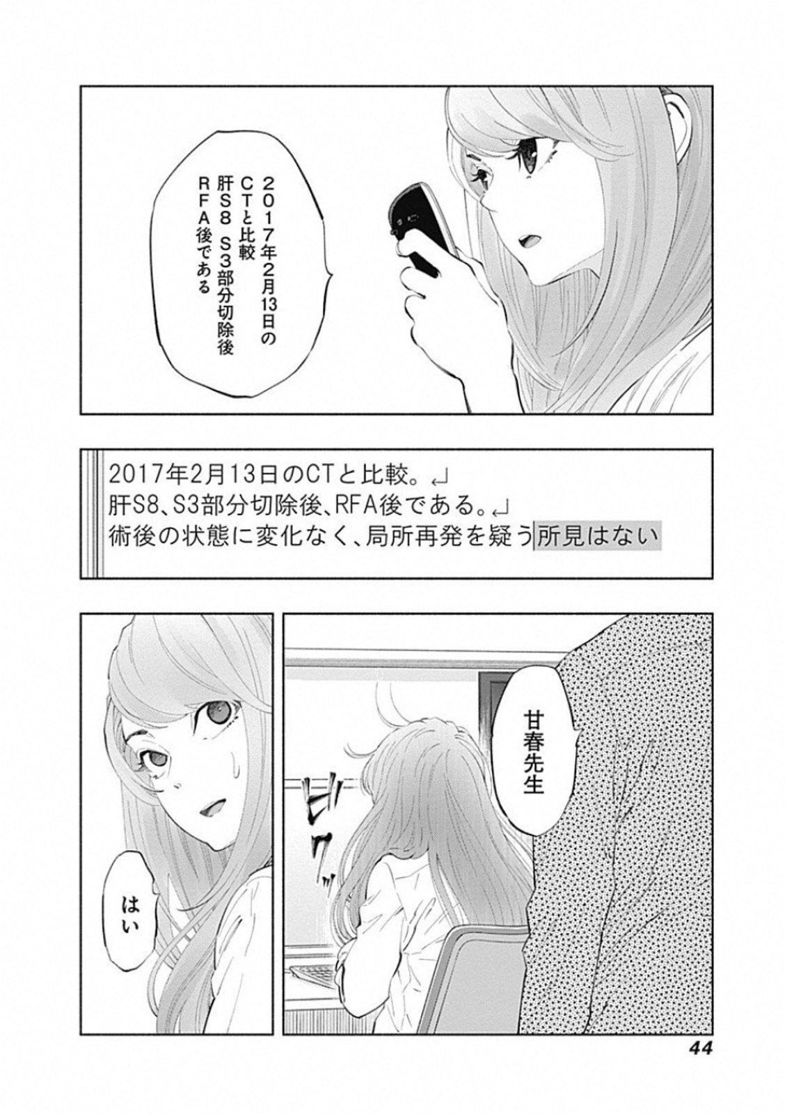 ラジエーションハウス 第44話 - Page 2