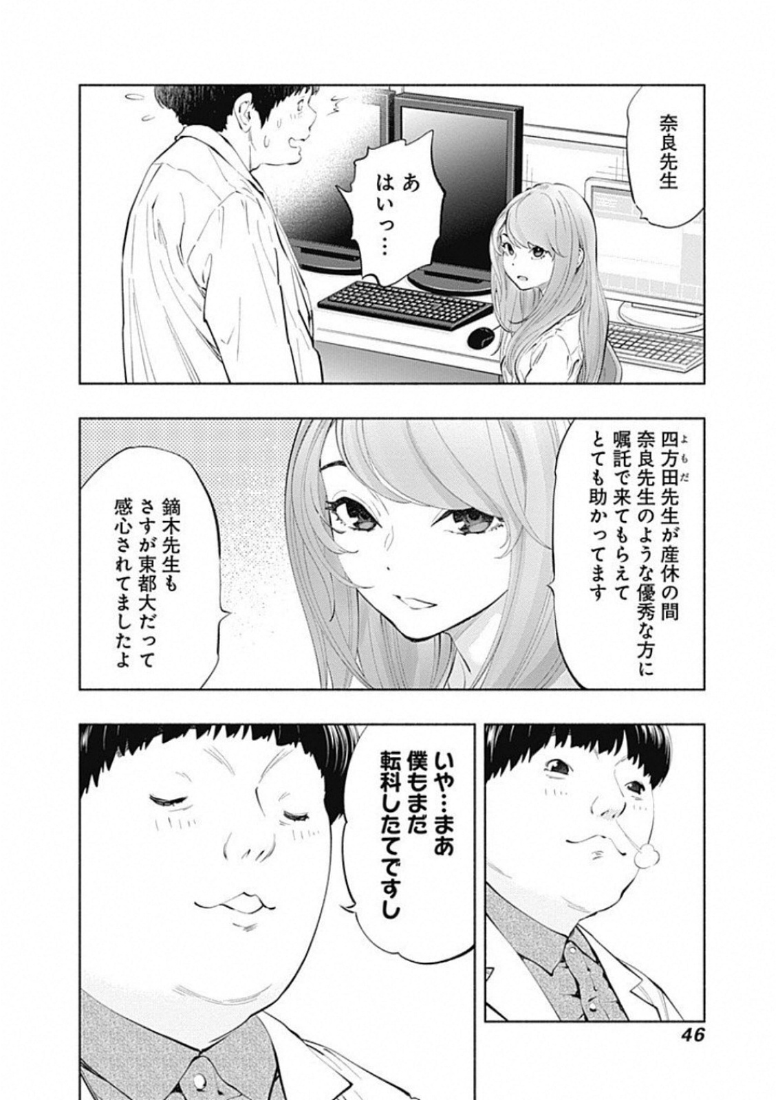 ラジエーションハウス 第44話 - Page 3