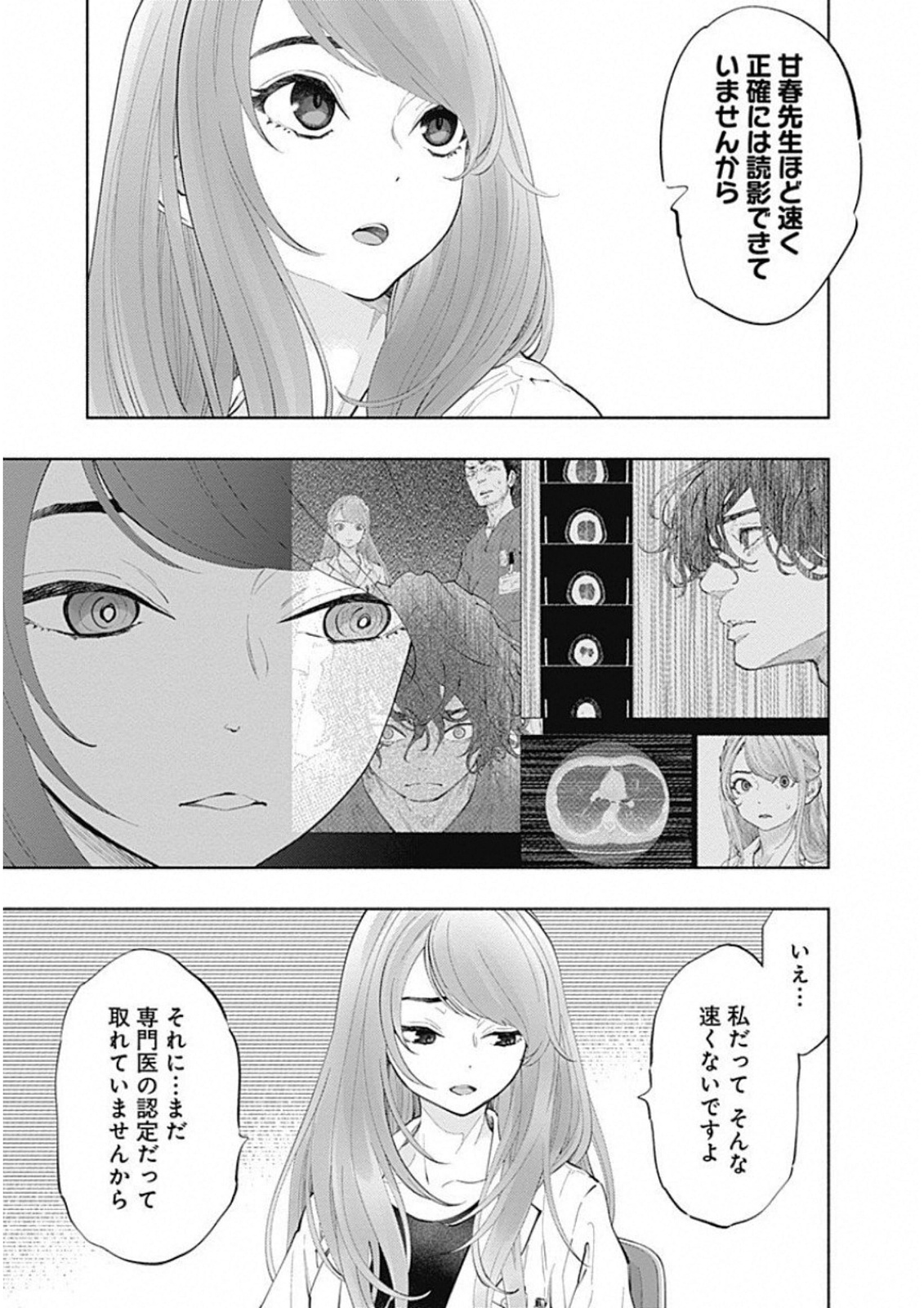 ラジエーションハウス 第44話 - Page 4