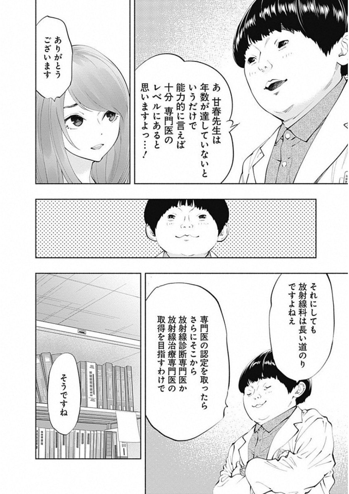 ラジエーションハウス 第44話 - Page 5