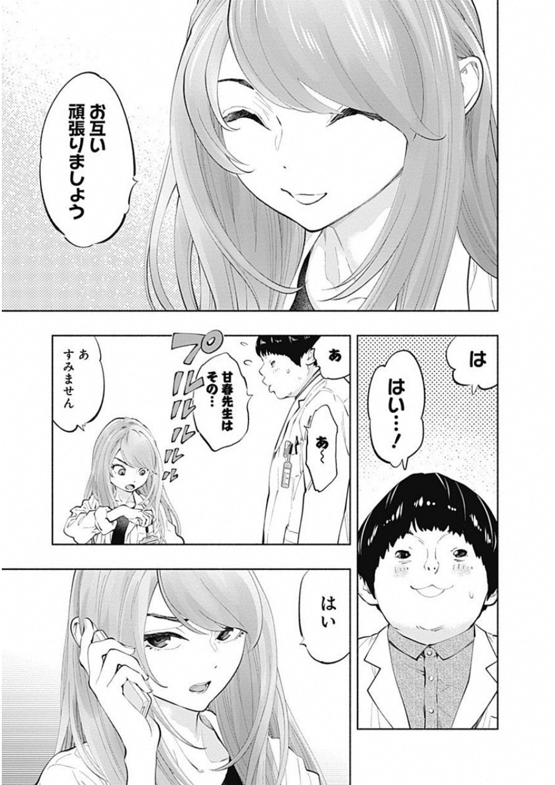 ラジエーションハウス 第44話 - Page 6