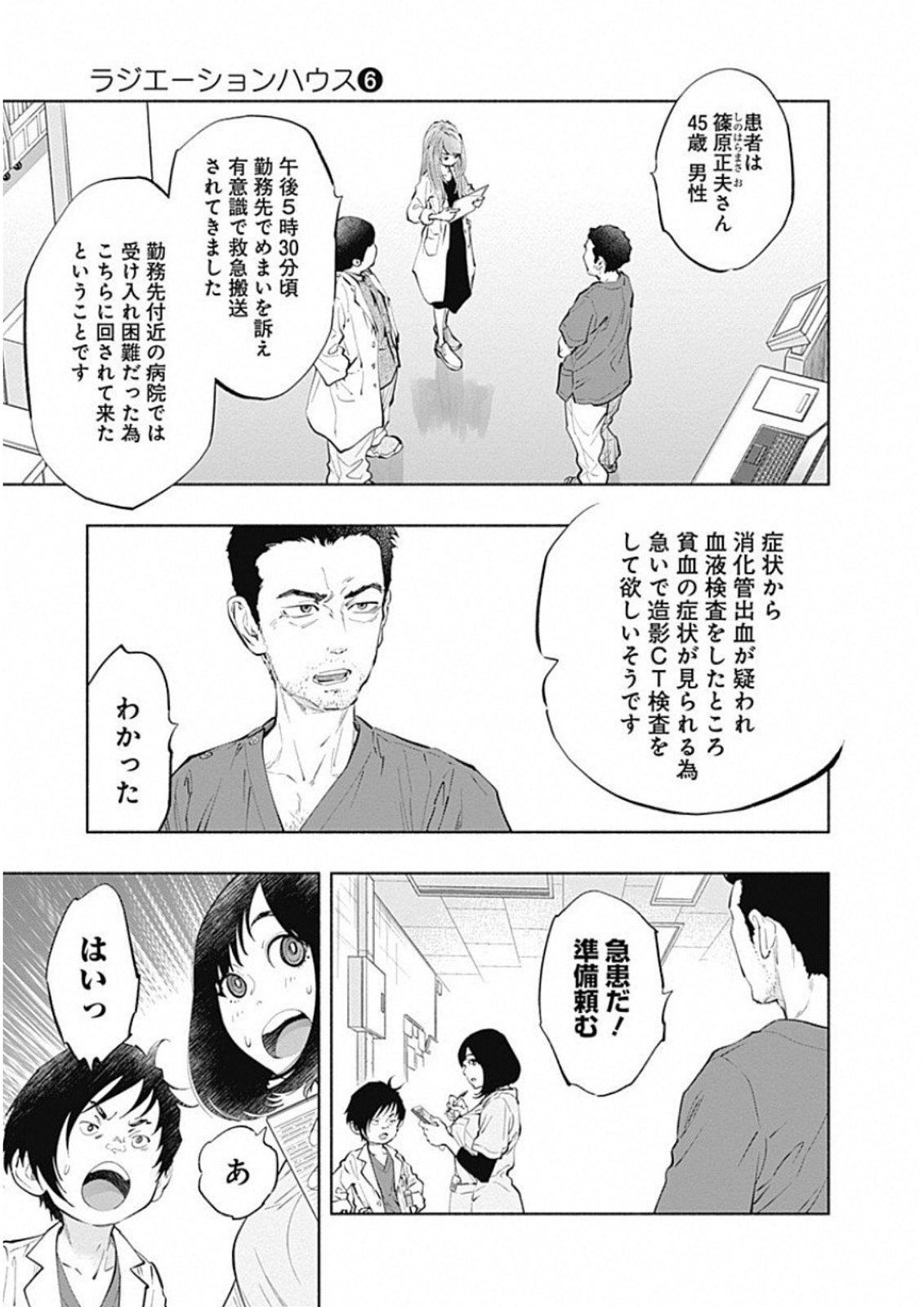 ラジエーションハウス 第44話 - Page 7