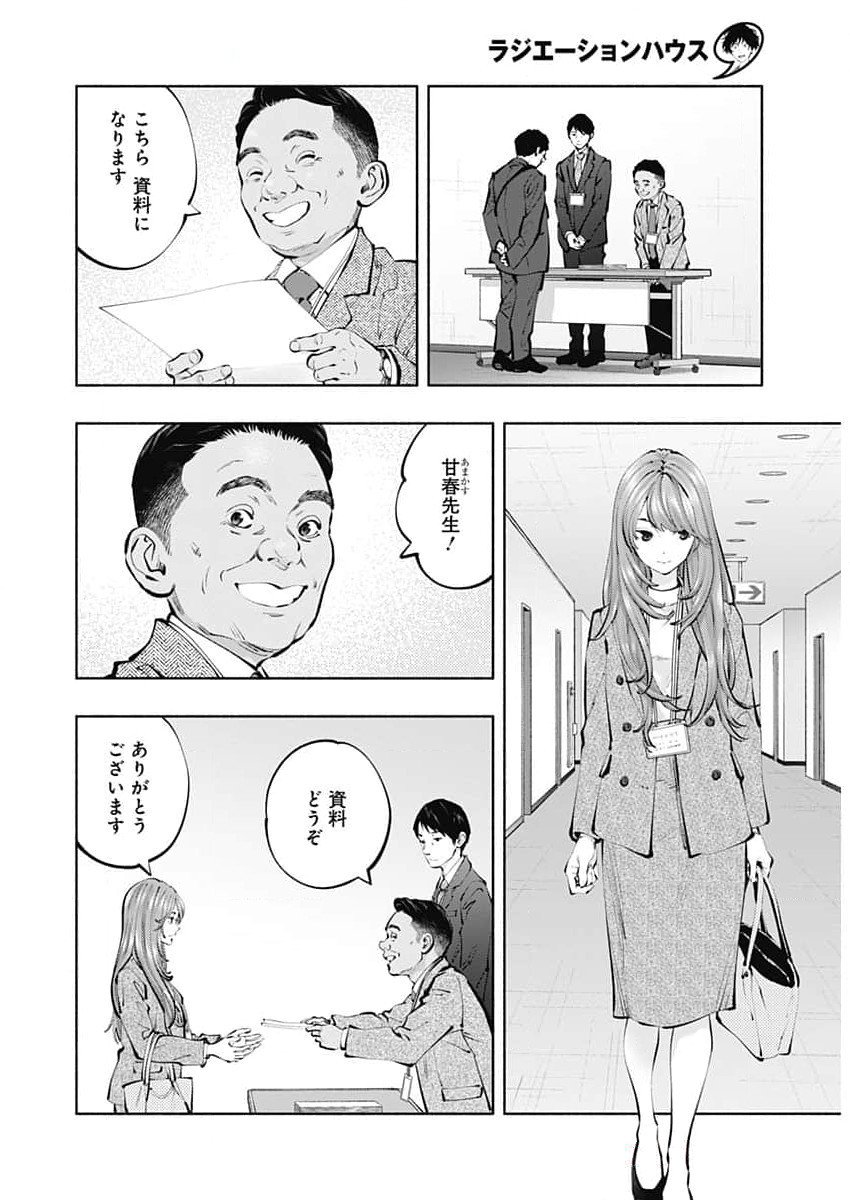 ラジエーションハウス 第131話 - Page 8