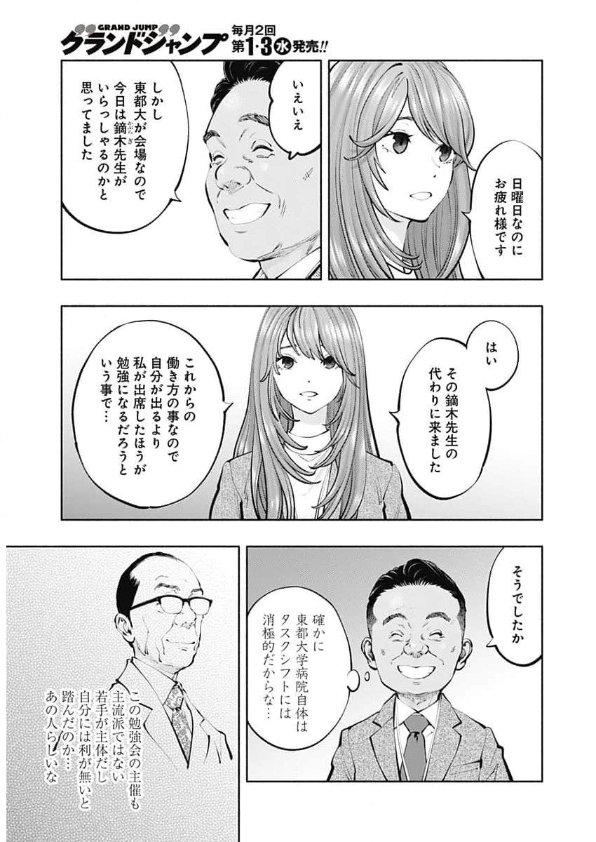 ラジエーションハウス 第131話 - Page 9