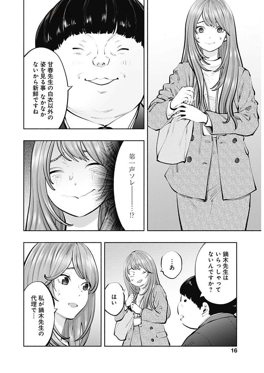 ラジエーションハウス 第131話 - Page 12