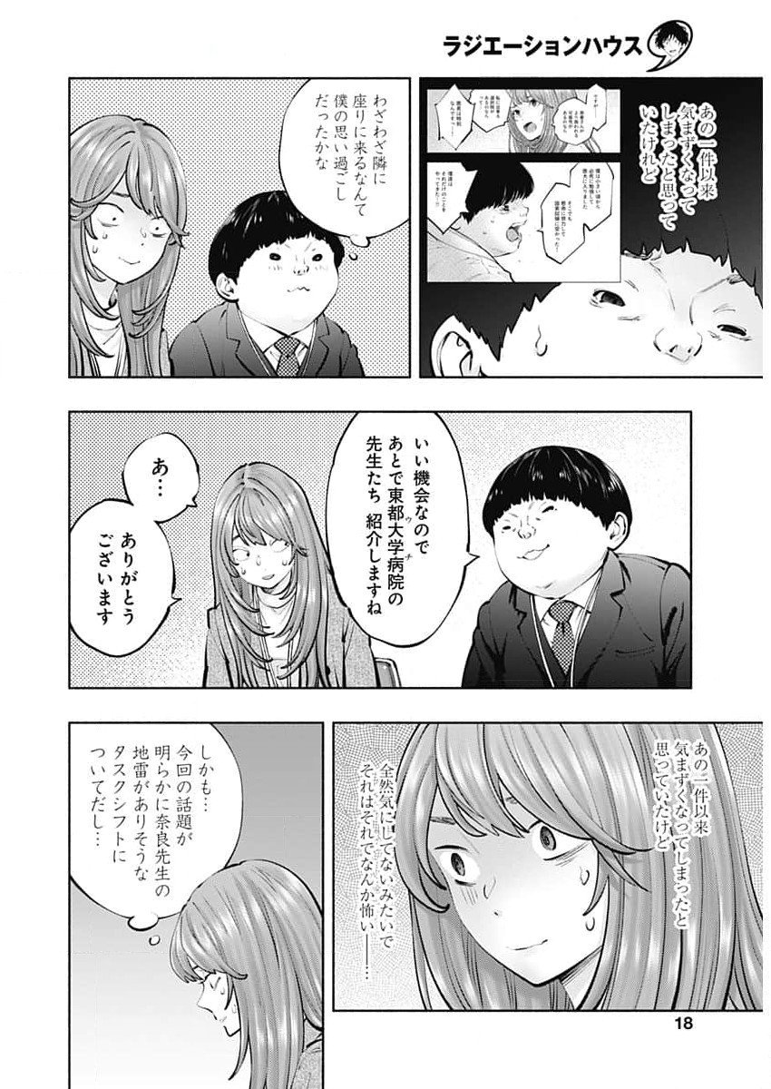 ラジエーションハウス 第131話 - Page 14