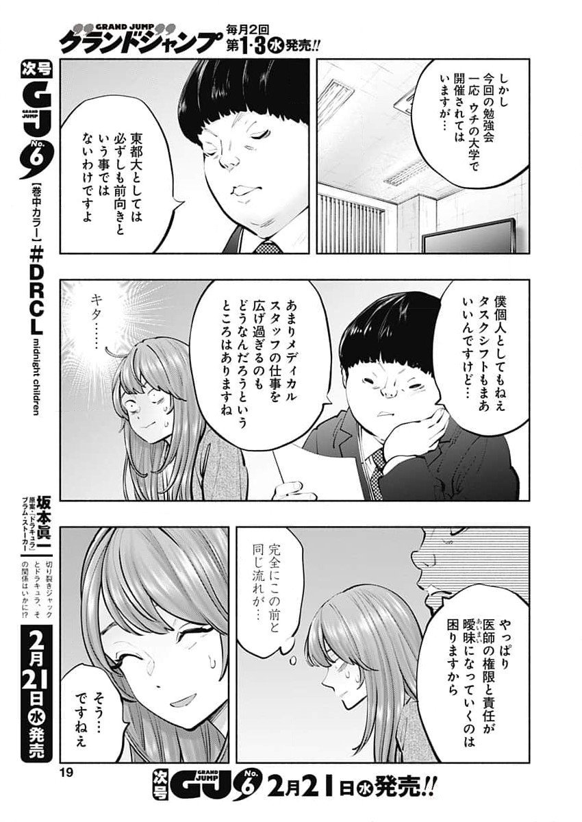 ラジエーションハウス 第131話 - Page 15