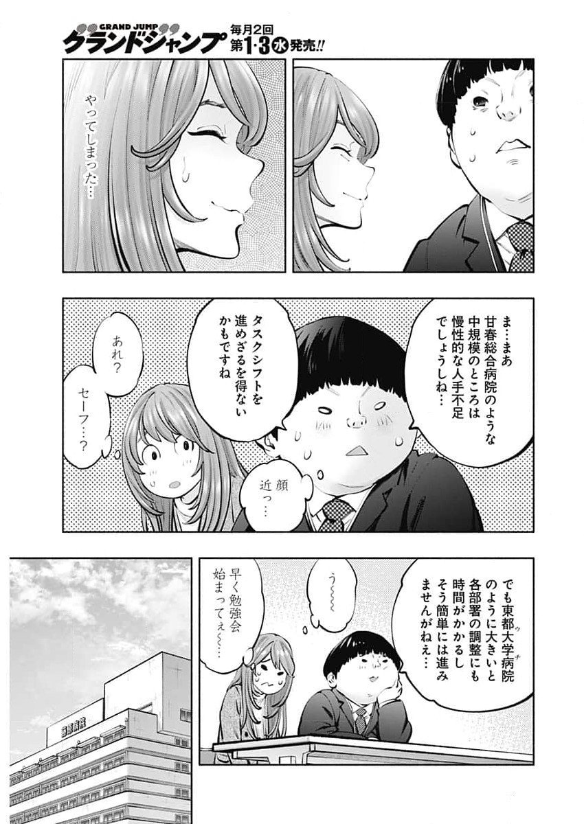 ラジエーションハウス 第131話 - Page 17