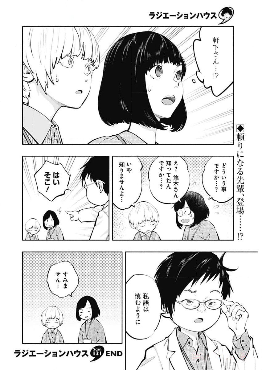 ラジエーションハウス 第131話 - Page 20