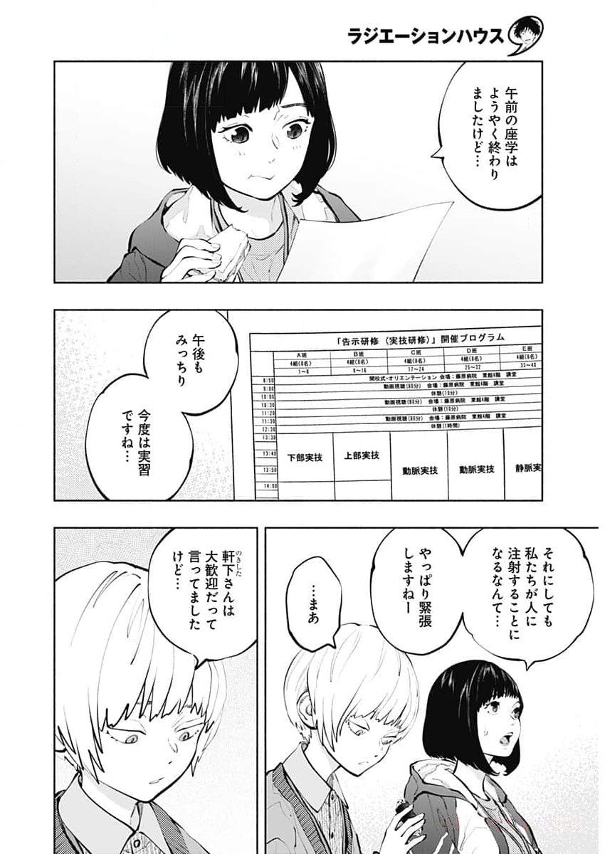 ラジエーションハウス 第131話 - Page 3