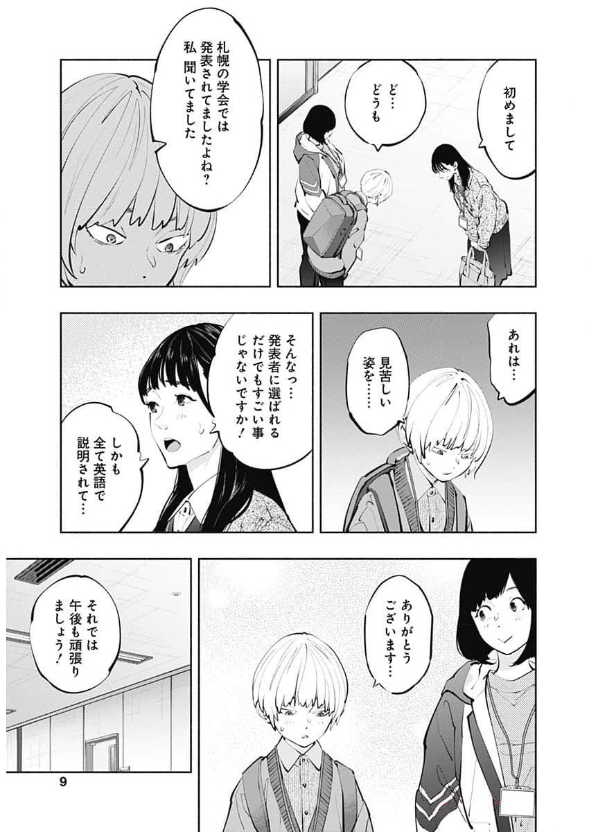 ラジエーションハウス 第131話 - Page 5