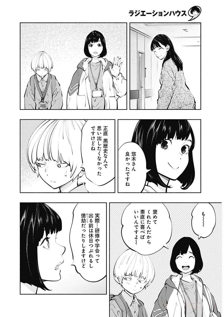 ラジエーションハウス 第131話 - Page 6