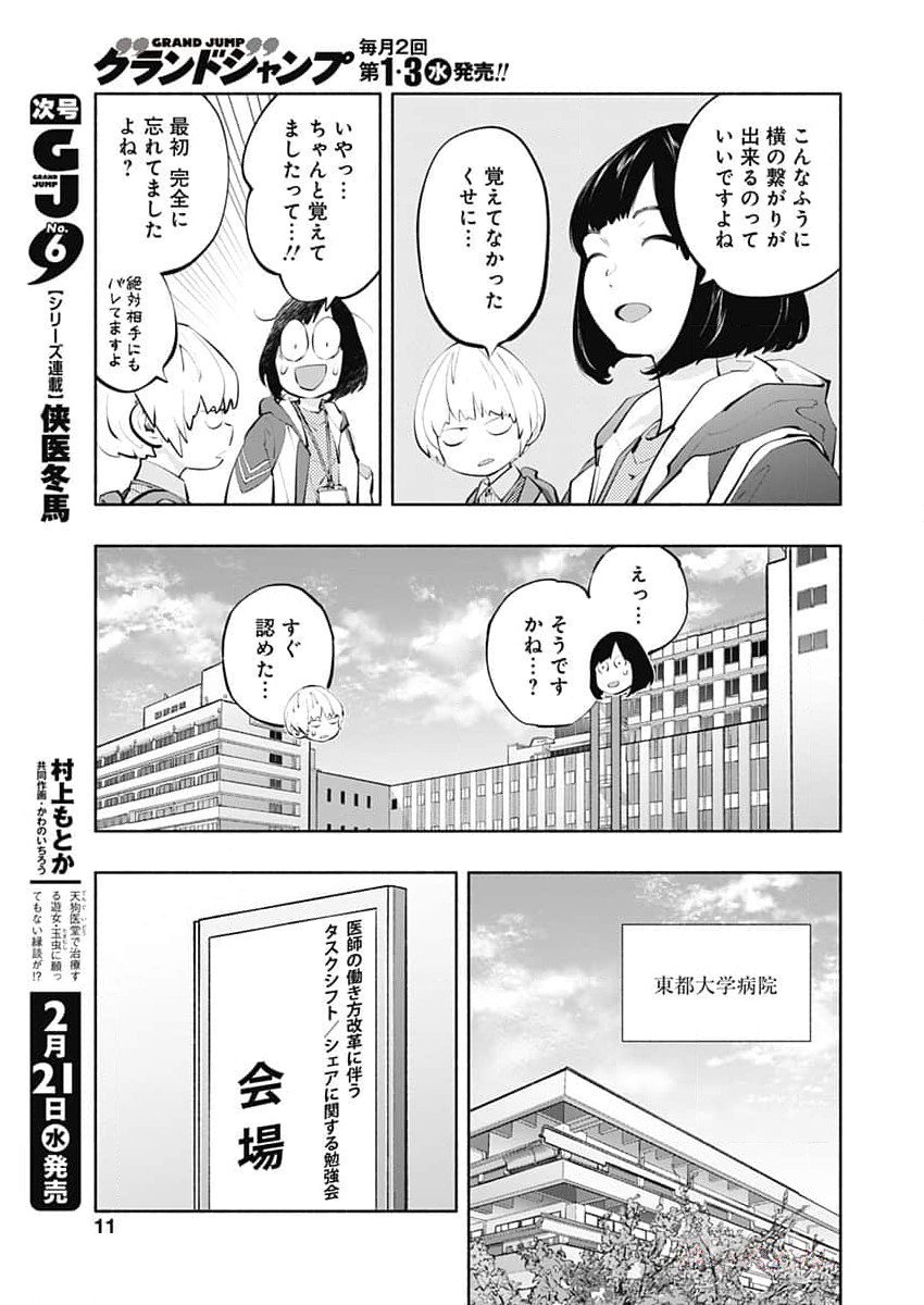 ラジエーションハウス 第131話 - Page 7