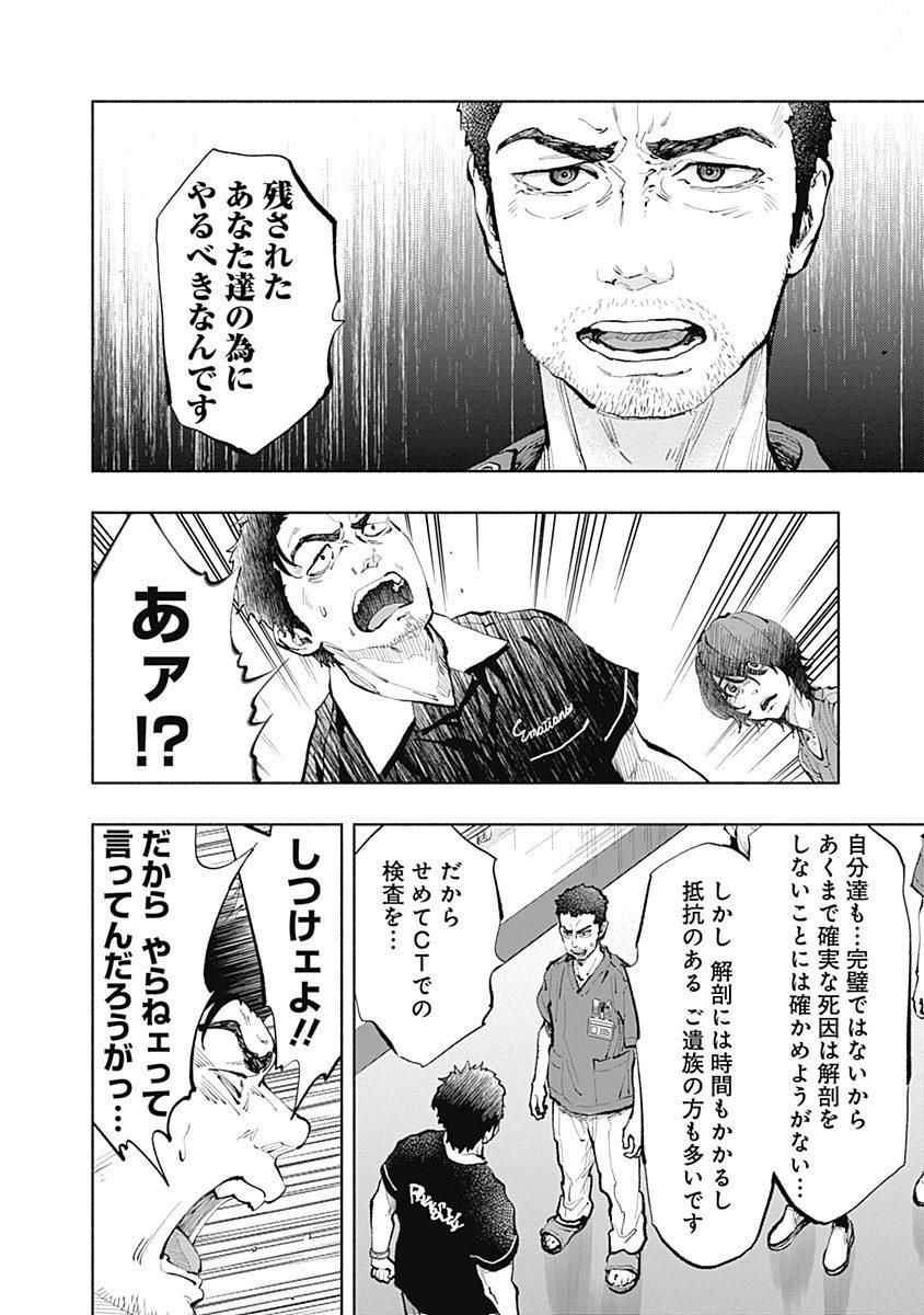 ラジエーションハウス 第33話 - Page 10