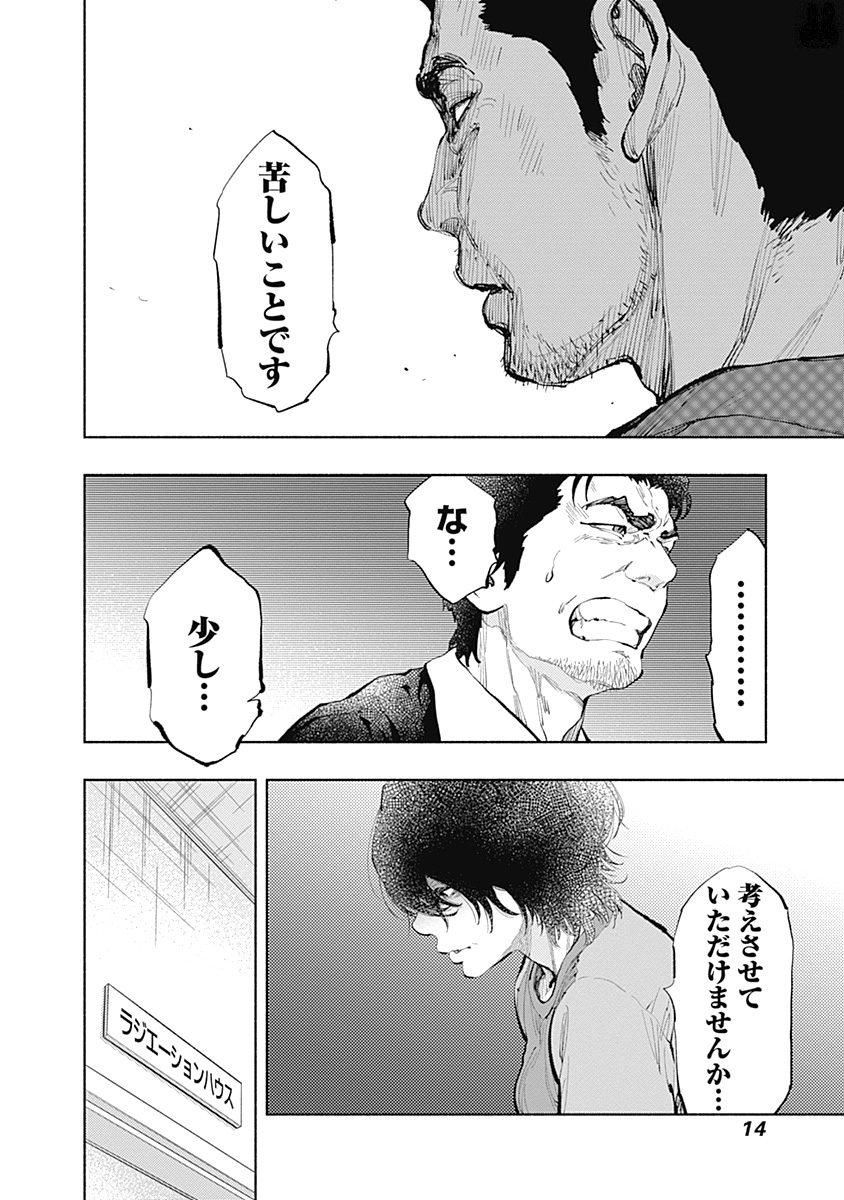 ラジエーションハウス 第33話 - Page 12