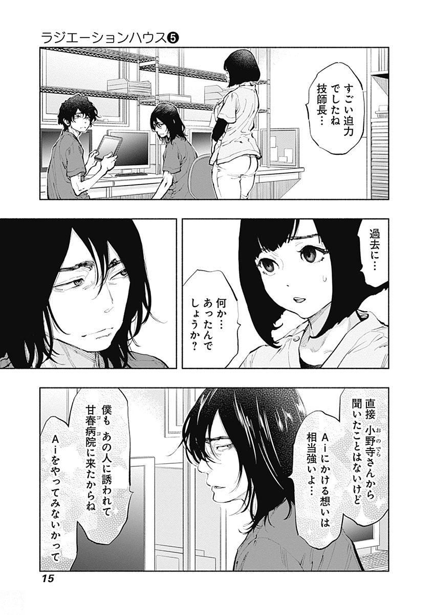 ラジエーションハウス 第33話 - Page 13