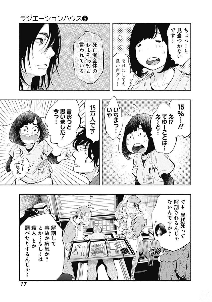 ラジエーションハウス 第33話 - Page 15