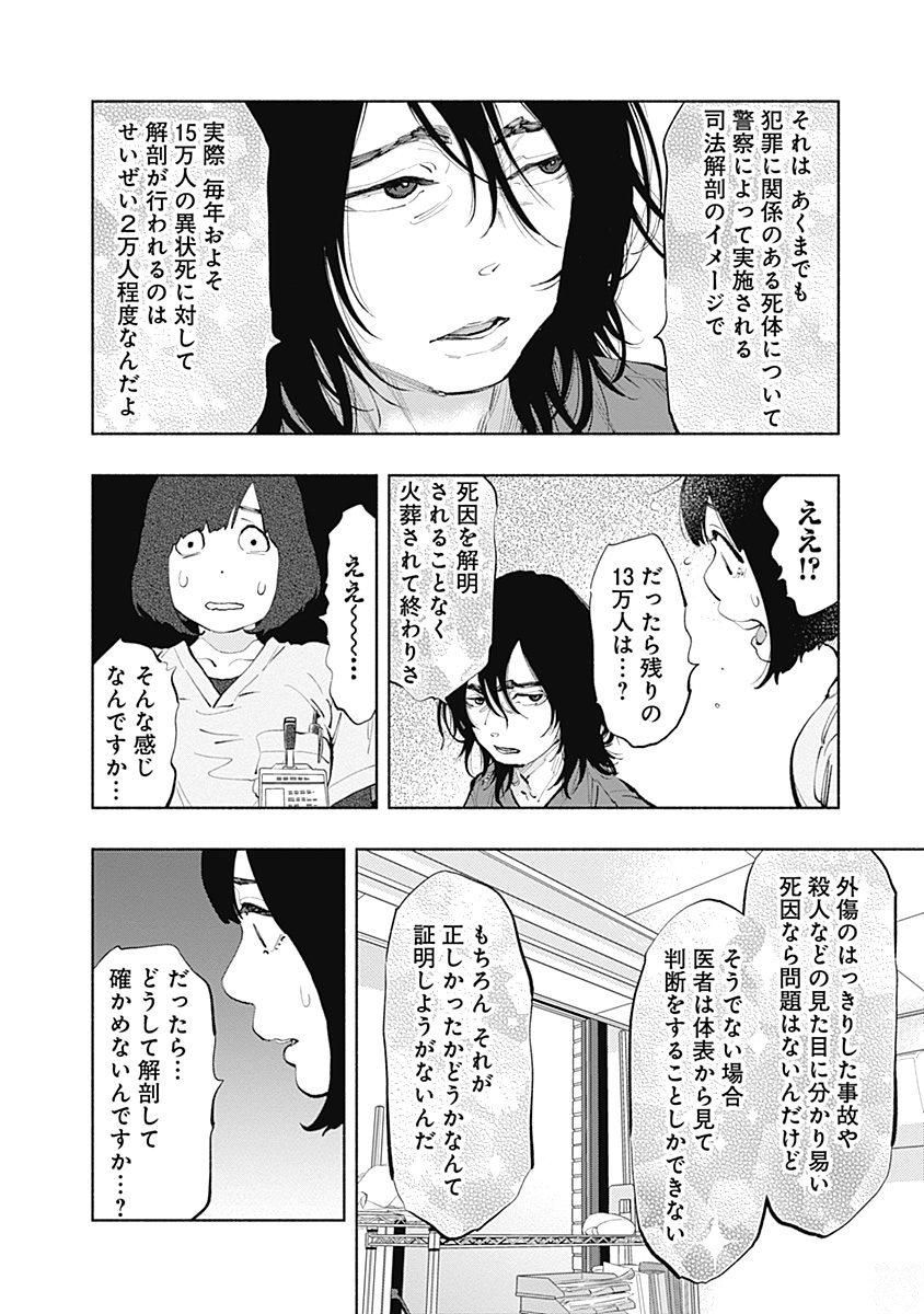 ラジエーションハウス 第33話 - Page 16