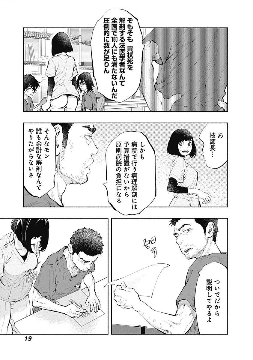 ラジエーションハウス 第33話 - Page 17